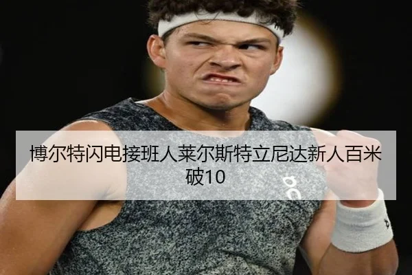 bo-er-te-shan-dian-jie-ban-ren-lai-er-si-te-li-ni-da-xin-ren-bai-mi-po-2-620.jpg