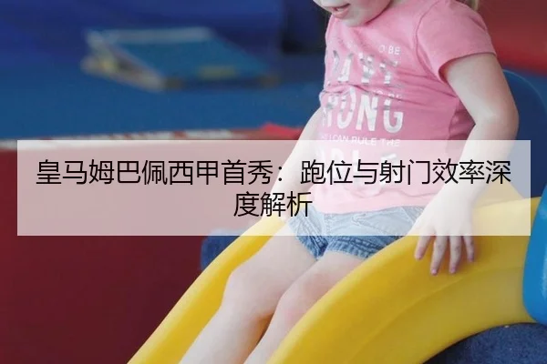 huang-ma-mu-ba-pei-xi-jia-shou-xiu-pao-wei-yu-she-men-xiao-lv-shen-du-jie-xi-3-207.jpg